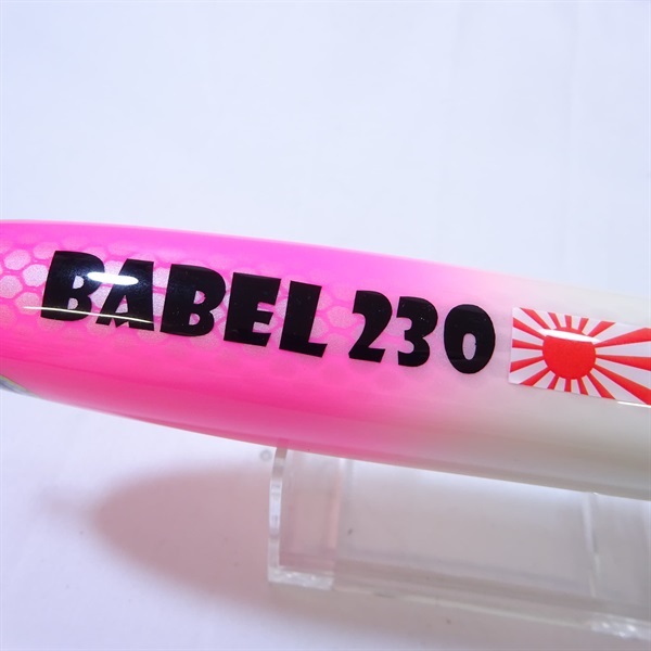 バベル２３０ピンクグロー